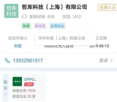 張江子公司更名增資，OPPO造芯新動態(tài) 網(wǎng)絡(luò)技術(shù)轉(zhuǎn)讓背后的戰(zhàn)略布局